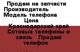 Продам на запчасти › Производитель ­ Samsung › Модель телефона ­ S6 edge › Цена ­ 15 000 - Краснодарский край Сотовые телефоны и связь » Продам телефон   